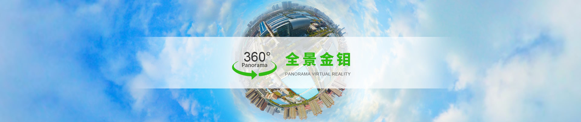 360°全景金鉬